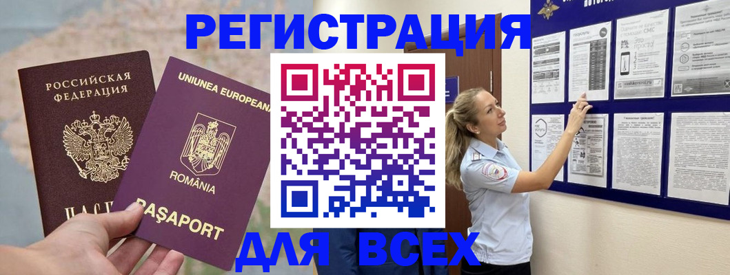 временная регистрация законно в Заинске