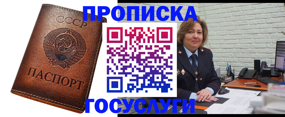 прописка 2025 в Заинске