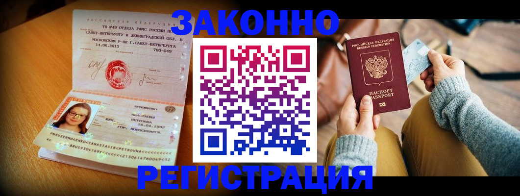 прописка регистрация в Заинске