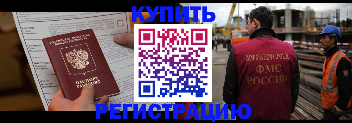 временная регистрация для школы в Заинске
