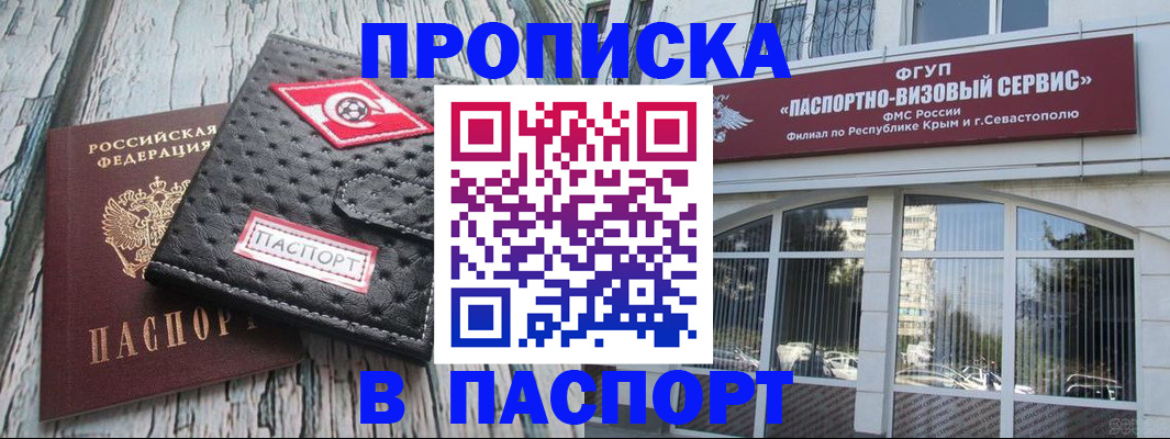 прописка штамп в Заинске
