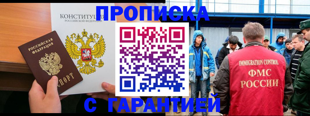 прописка для военкомата в Заинске