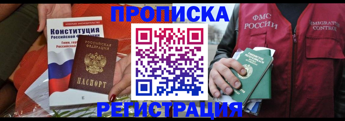 прописка поиск в Заинске